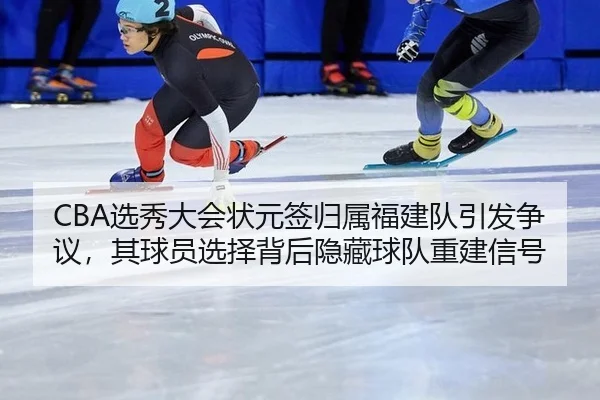 xuan-xiu-da-hui-zhuang-yuan-qian-gui-shu-fu-jian-dui-yin-fa-zheng-yi-qi-qiu-yuan-xuan-ze-bei-hou-yin-cang-qiu-dui-chong-2-156.jpg